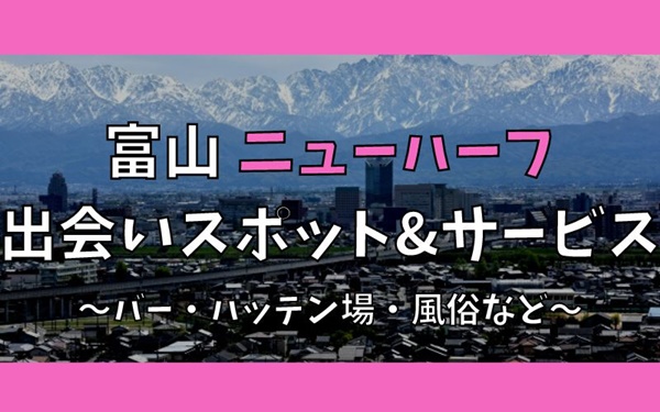 富山でニューハーフ、女装との出会い