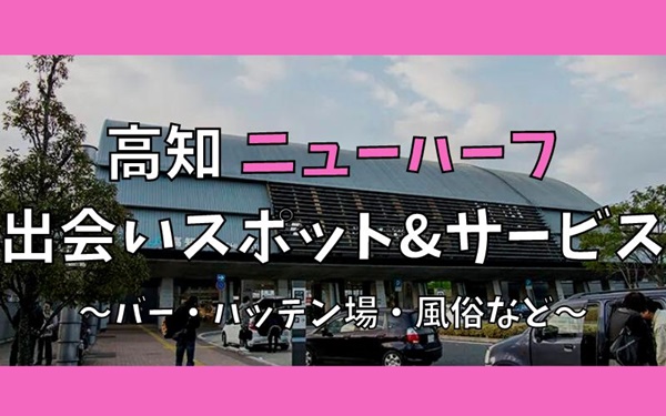 高知でニューハーフ、女装との出会い6選