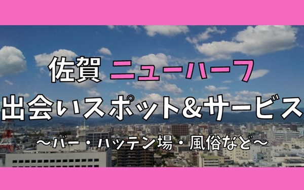 佐賀でニューハーフ・女装との出会い